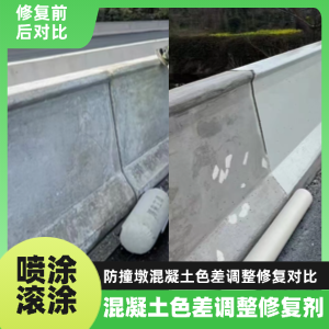 安新工程人必看！混凝土色差“面子难题”，一招修复不返工